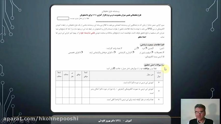 Kavehie SPSS 004 Frequency Table آموزش اس پی اس اس بهروز کاوه ئی