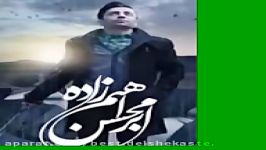 محسن ابراهیم زاده بارون mohsen ebrahimzade baroon new 2016