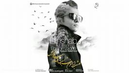 Mohsen Ebrahimzadeh  Emshab New 2017 محسن ابراهیم زاده  امشب