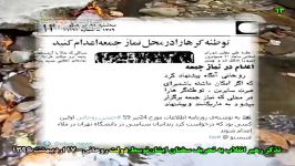 روحانی سال59 توطئه گران را در محل نماز جمعه اعدام کنید