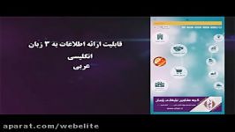 نمایشگرهای هوشمند قطارشهری مشهد