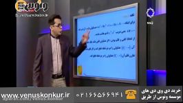 مقاطع مخروطی قسمت اول  بنی هاشم  موسسه ونوس