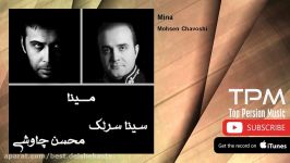 Mohsen Chavoshi  Mina  feat. Sina Sarlak محسن چاوشی سینا سرلک  مینا