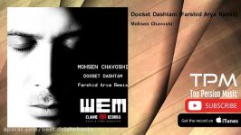 Mohsen Chavoshi  Dooset Dashtam  Farshid Arya Remix محسن چاوشی  دوست داشتم