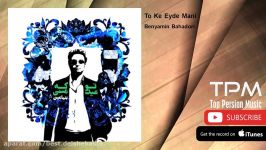 Benyamin Bahadori  To Ke Eyde Mani بنیامین بهادری  تو عید منی