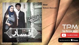 Mohsen Chavoshi  Afsar  Shahrzad محسن چاوشی  افسار  سریال شهرزاد 