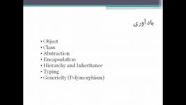 آموزش شی گرایی فرترن  قسمت 9