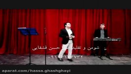 تقلید صدای استاد محمد نوری توسط حسن قشقایی