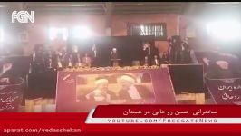 حملۀ گازانبری روحانی در همدان به سپاه قوۀ قضائیّه