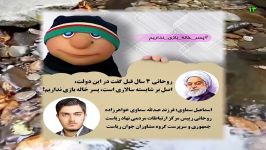 آشنایی اقوام حسن روحانی دستشان در دولت بند است.