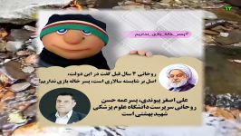 آشنایی اقوام حسن روحانی دستشان در دولت بند است.