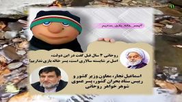 آشنایی اقوام حسن روحانی دستشان در دولت بند است.