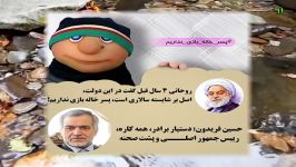 آشنایی اقوام حسن روحانی دستشان در دولت بند است.