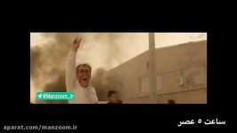 تیزر فیلم سینمایی «ساعت۵عصر» اولین فیلم سینمایی مدیری