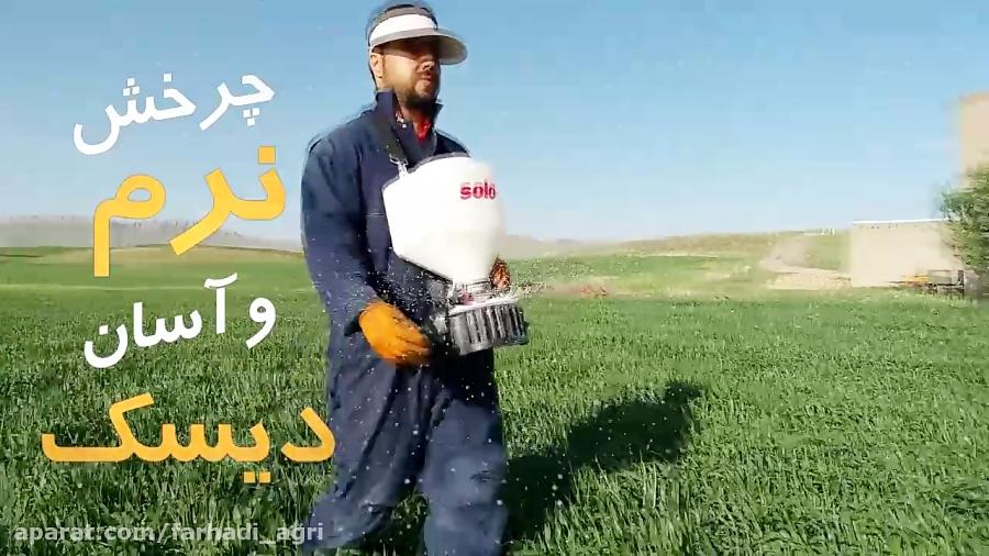 عملکرد فوق العاده کودپاش دستی سولو در شهرستان بوکان