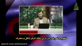 دفاع تمام قد شبکه وهابی کلمه داعش سانسور جنایات داعش