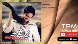 Babak Jahanbakhsh  Hazyoon بابک جهانبخش  هذیون