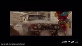 تیزر فیلم سینمایی ساعت 5 عصر  کارگردان مهران مدیری