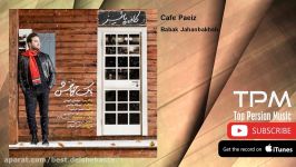 Babak Jahanbakhsh  Cafe Paeiz بابک جهانبخش  کافه پاییز