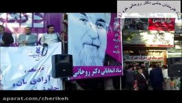 حجت الاسلام حنان شعرخوانی هنرمندان حامی دکتر روحانی