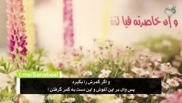 خواهرم تو حورالعین برتری  شیخ خالد الراشد زیرنویس فارسی