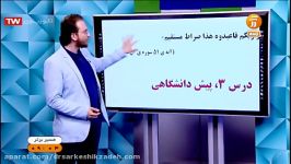 دکتر سرکشیک زاده بررسی آیات پر تکرار دین زندگی