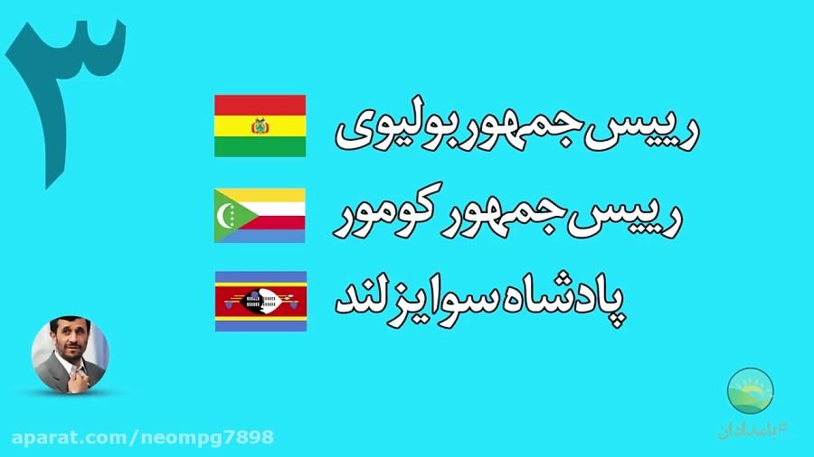 اگر هنوز هم معتقدید جایگاه ایران در جهان تغییر نکرده این ویدیو را ببینید