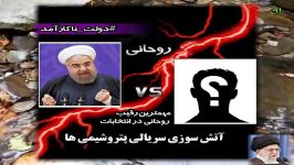 با جدی ترین رقبای حسن روحانی در انتخابات 96 آشنا شوید