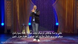 maz jobrani مازیار جبرانی  ما ایرانی ها طنز