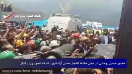 فیلم حضور روحانی در محل حادثه انفجار معدن آزادشهرحمله تعدادی معدنچیان خشمگین به خودروی روحانی