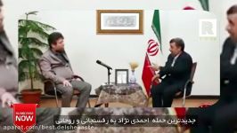 حمله ى شدید احمدی نژاد به رفسنجانى روحانی استخر 8 میلیاردی