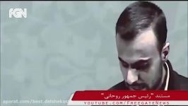 بخشهای سانسور شده فیلم مستند انتخاباتی حسن روحانی