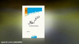 چکیده کتاب دین اخلاق