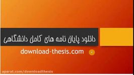 دانلود پایان نامه بررسی مقایسه عملکرد سازمانهای مردم نهاد در توانمندسازی کودکان خیابانی شهر تهران