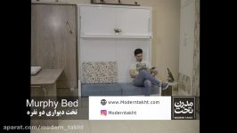 کم جا تخت مبل sofa wall bed