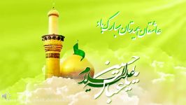 مولودی ویژه میلاد حضرت ابوالفضل العباس ع بسیار زیبا