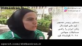 فرشته کریمی عضو تیم ملی فوتسال ایران