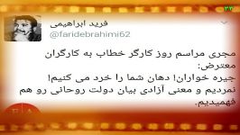 معنای آزادی بیان دولت روحانی یعنی خرد شدن دهان کارگران