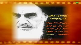 امام خمینی ایادی استکبار، در صدد رخنه به صفوف شمایند.