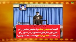 رهبر انقلاب حضور مردم سایه جنگ را رفع کرده نه مسئولین