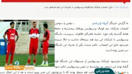 اعتصاب بازیکنان پرسپولیس اتفاقی تکراری در فوتبال ایران