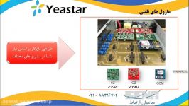 وبینار  راه اندازی سانترال ویپ Yeastar یستار