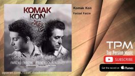 Farzad Farzin  Komak Kon  ft. Fereydoun Asraei فرزاد فرزین، فریدون آسرایی  ت