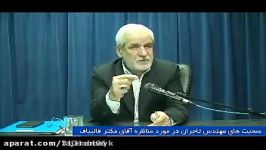 افشاگری داوود تاجران در رابطه مناظره قالیباف