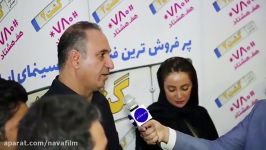 اکران مردمی فیلم گشت ٢ شب گذشته