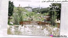 مکانهای دیدنی گردشگری تهران