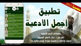 Beautiful Islamic dua mp3 Android Application