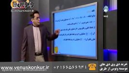 مقاطع مخروطی قسمت اول  بنی هاشم  موسسه ونوس