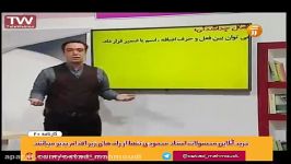 زبان کنکور استاد محمودی افعال دو بخشی