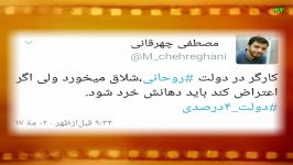 انتقاد کارگر شلاق خورده دولت روحانی خرد شدن دهان